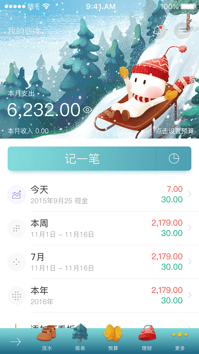 小雪皮肤