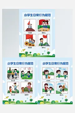 简约小清新校园文化小学生日常行为规范海报-众图网
