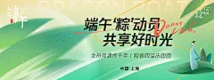 端午‘粽’动员背景板