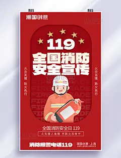  119全国消防日消防员红色扁平插画海报