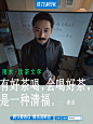 饿了么雨水短片：这些名言让上班喝茶有了理由