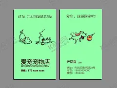宠物名片 【酷图网】宠物店名片,宠物寄养,宠物代金卡,宠物店,宠物优惠卡,动物园名片,宠物店卡,宠物美容名片,宠物积分卡,宠物储值卡,宠物名片,宠物医院名片,宠物领养卡