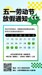 渐变质感风五一放假通知手机海报-源文件