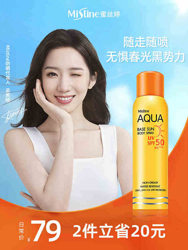 泰国Mistine小黄喷防晒喷雾 防紫外...
