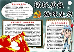 铭记历史缅怀先烈横版小报PSD