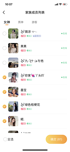 设计界-小杨哥采集到APP(消息/好友/家族/粉丝用户/通讯录列表/守护等页面)