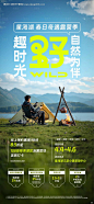 源文件下载【露营海报】编号：63930030784955143