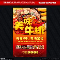 牛排 牛排海报 美味牛排 牛排宣传画 牛排宣传单 牛排展架 牛排包装 牛排广告 牛排挂画 牛排墙画 牛排优惠 牛排宣传海报 牛排单页 牛排广告设计 牛排海报设计 牛排折页 牛排小吃 牛排美食 牛排特惠 牛排打折 牛排促销 牛排促销海报 牛排特价海报 牛排特价 美食牛排 牛排挂画设计 牛排促销广告 美食海报