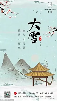 二十四节气大雪海报精选