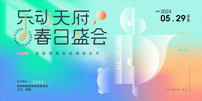 音乐节活动主kv | 主画面 | 创意海...