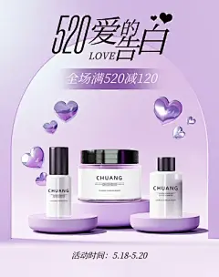 合成风520化妆品促销电商海报