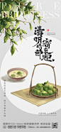 【素材能量站】海报 插画 地产 医美 国潮 创意 清明节 24节气 二十四节气 青团 风筝 踏青 柳叶 燕子 节气海报 手绘 刷屏 荷叶 创意合成|1036241 