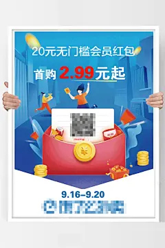 活动红包海报二维码外卖