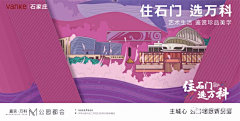 【作品】2019石家庄万科品牌全视觉 : 【地产广告库】专注优秀地产广告分享的平台在！