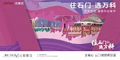 【作品】2019石家庄万科品牌全视觉 : 【地产广告库】专注优秀地产广告分享的平台在！