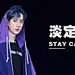 没错就是我！