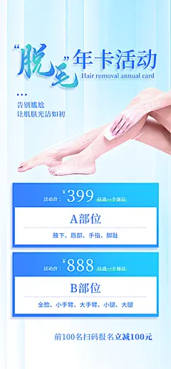 医美美容美体护肤瘦身脱毛活动促销宣传海报