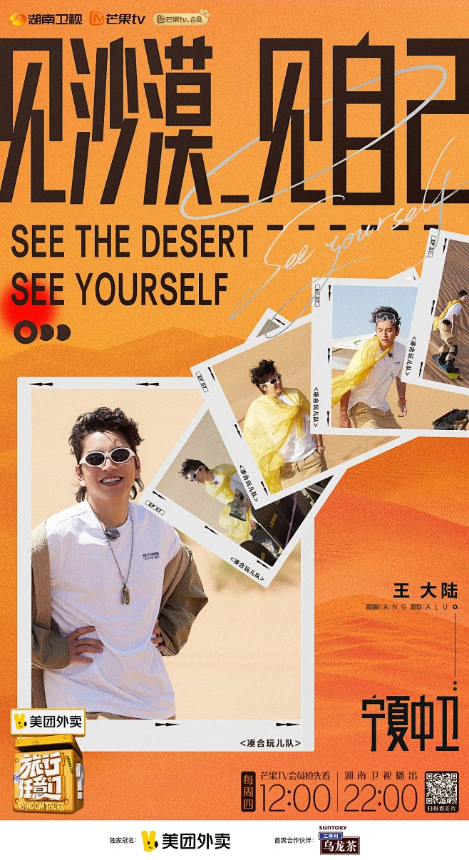 旅行任意门 综艺海报 人物剧照海报 排版参考-花瓣网
