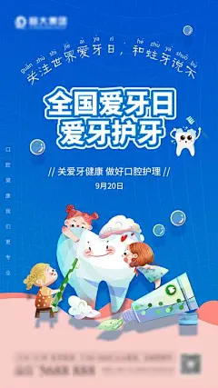 【佳图网】 海报 公历节日 全国爱牙日 牙齿 健康