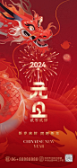 2024元旦龙年新年除夕海报-源文件