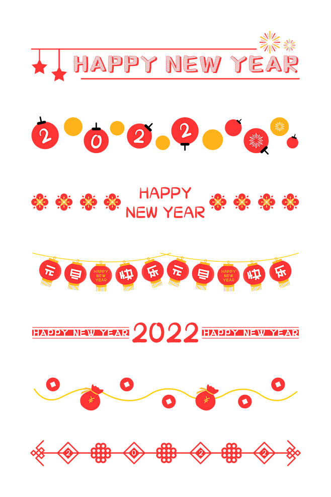 元旦新年2022卡通分割线