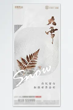 大雪冬季节气创意海报
