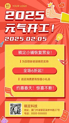 龙年春节店铺开工通知手机海报