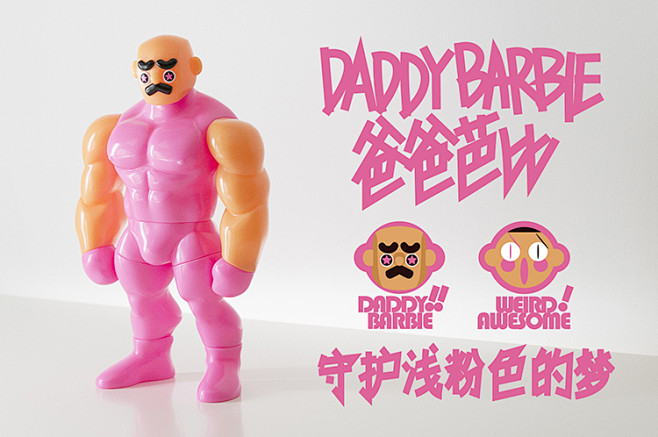 爸爸芭比 DaddyBarbie！潮玩 ...