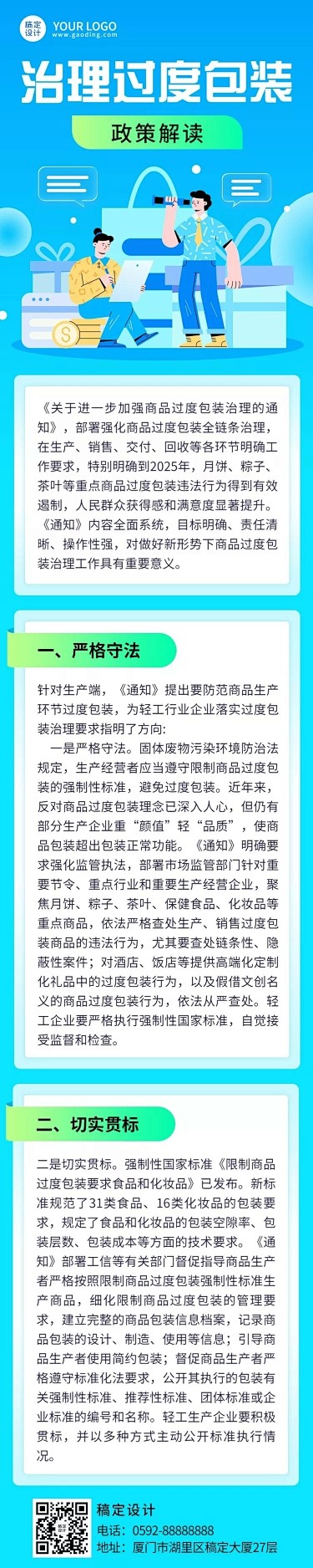 轻透几何风方案政策宣读长图