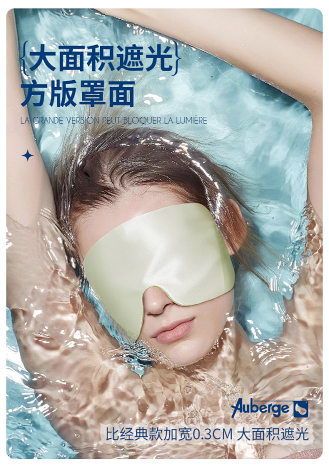 艾比Auberge夏日凉感真丝眼罩睡眠遮...