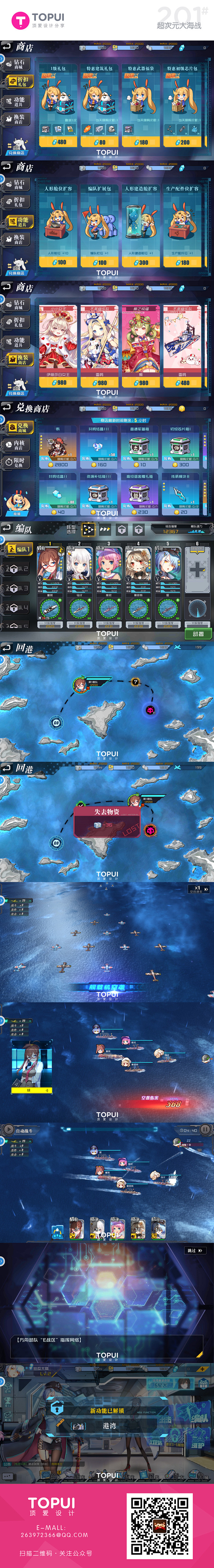 超次元大海战
6-游戏UI套图分享-#游...