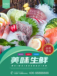 生鲜特惠健康美味蔬菜瓜果海报图