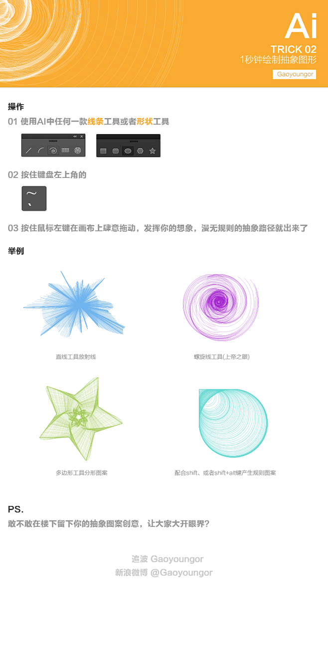 AI trick-1秒钟绘制抽象图案-U...