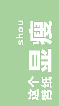 换上这款壁纸，你可以从众多小仙女中c位出道了，快来8
via 肥宅桃几几 ​​​​