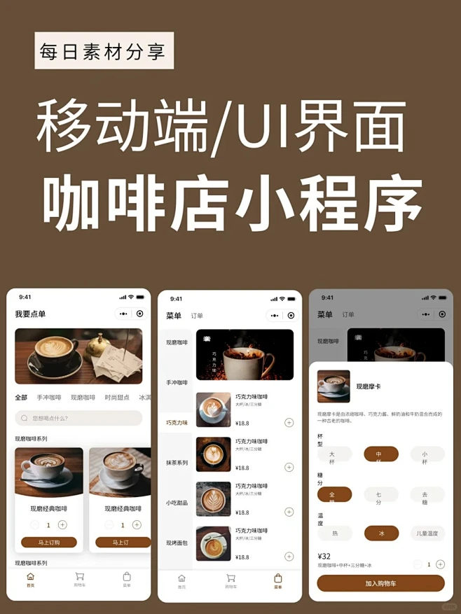 UI设计 ️咖啡小程序_APP移动端UI界面分享_1_即时设计_来自小红书网页版-花瓣网