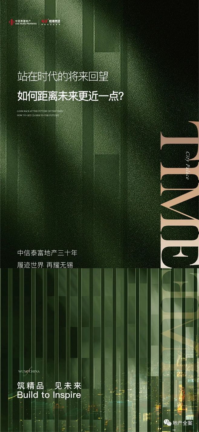 中信泰富锦辰