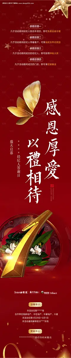 源文件下载【地产经纪人答谢会活动海报】编号：60420007193748350