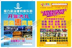 招募学员宣传单 【酷图网】游泳健身,培训班,艺术培训班,培训班宣传单,培训班易拉宝,培训班海报,培训班展架,少儿培训海报,少儿培训展架,培训招生海报,培训招生展架,培训培训招生,培训补习班,培训招生广告,培训培训广告,艺术培训海报,培训培训海报,辅导班培训,暑假培训班,培训招生宣传,招募学员