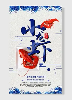 麻辣小龙虾肉质鲜美麻辣鲜香满足你的味蕾需求餐饮海报