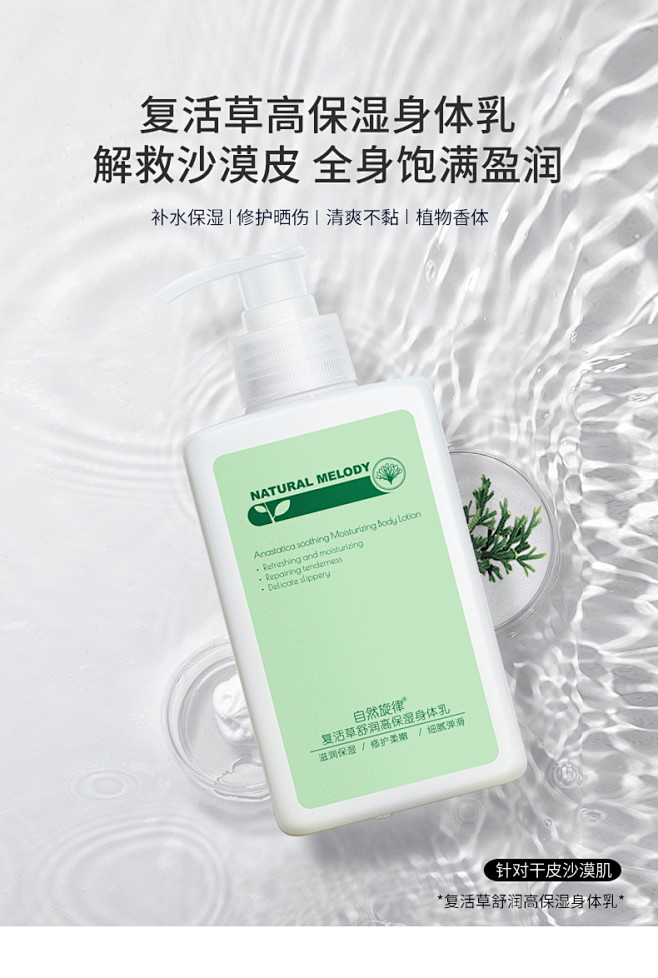 自然旋律复活草身体乳女保湿滋润香体全身去...