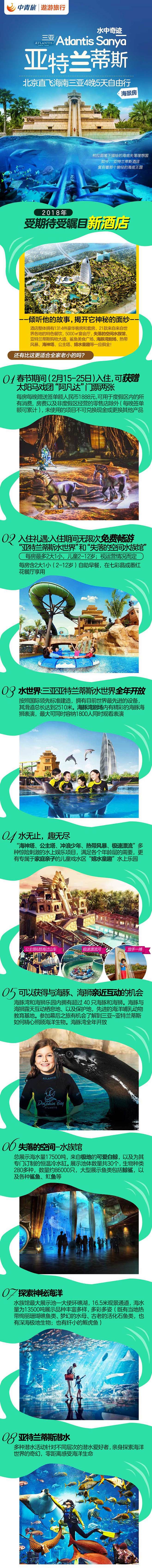 三亚亚特兰蒂斯