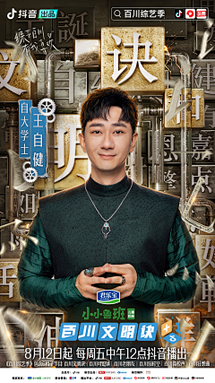 吉米的源宇宙采集到人物海报