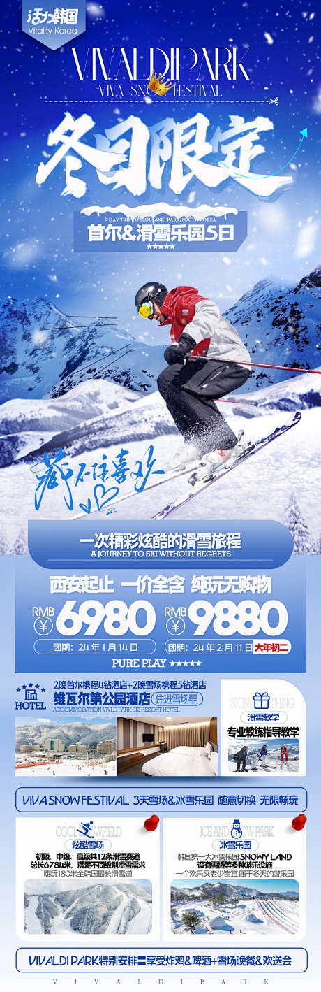 韩国江原道滑雪活动海报-源文件分享-yw...