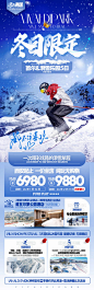 韩国江原道滑雪活动海报-源文件分享-ywjfx.cn