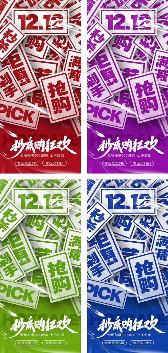 双十二促销海报-素材库-sucai1.c...