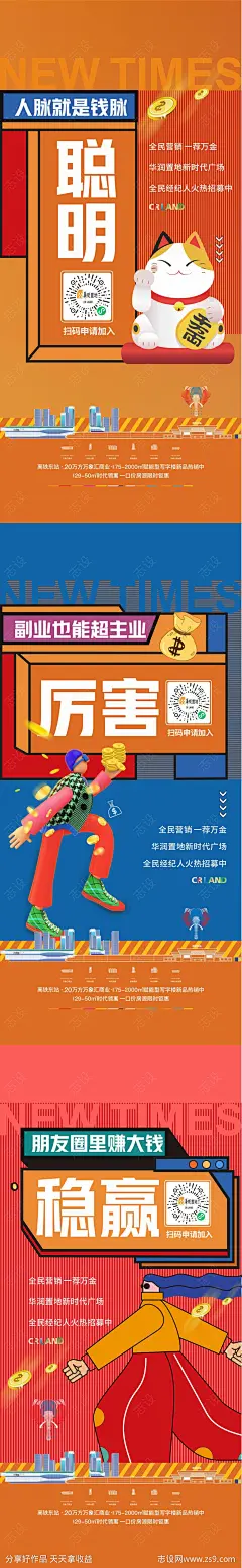 经纪人海报-源文件-志设网-zs9.com