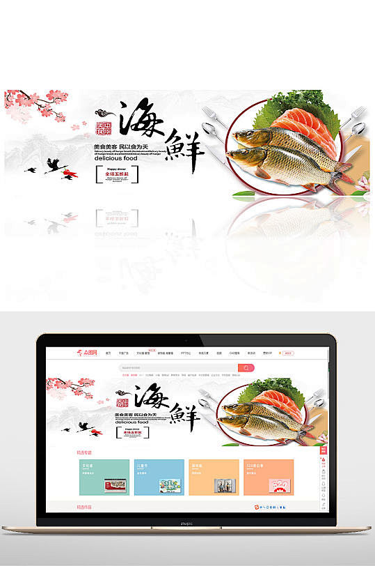 美食美客海鲜banner-众图网