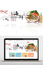 美食美客海鲜banner-众图网