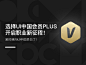 UI中国会员PLUS