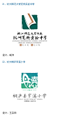 百校之“品”，100所学校100个样（二）——百校logo作品集（上） - 其他案例 - 杭州可道学校文化专家机构